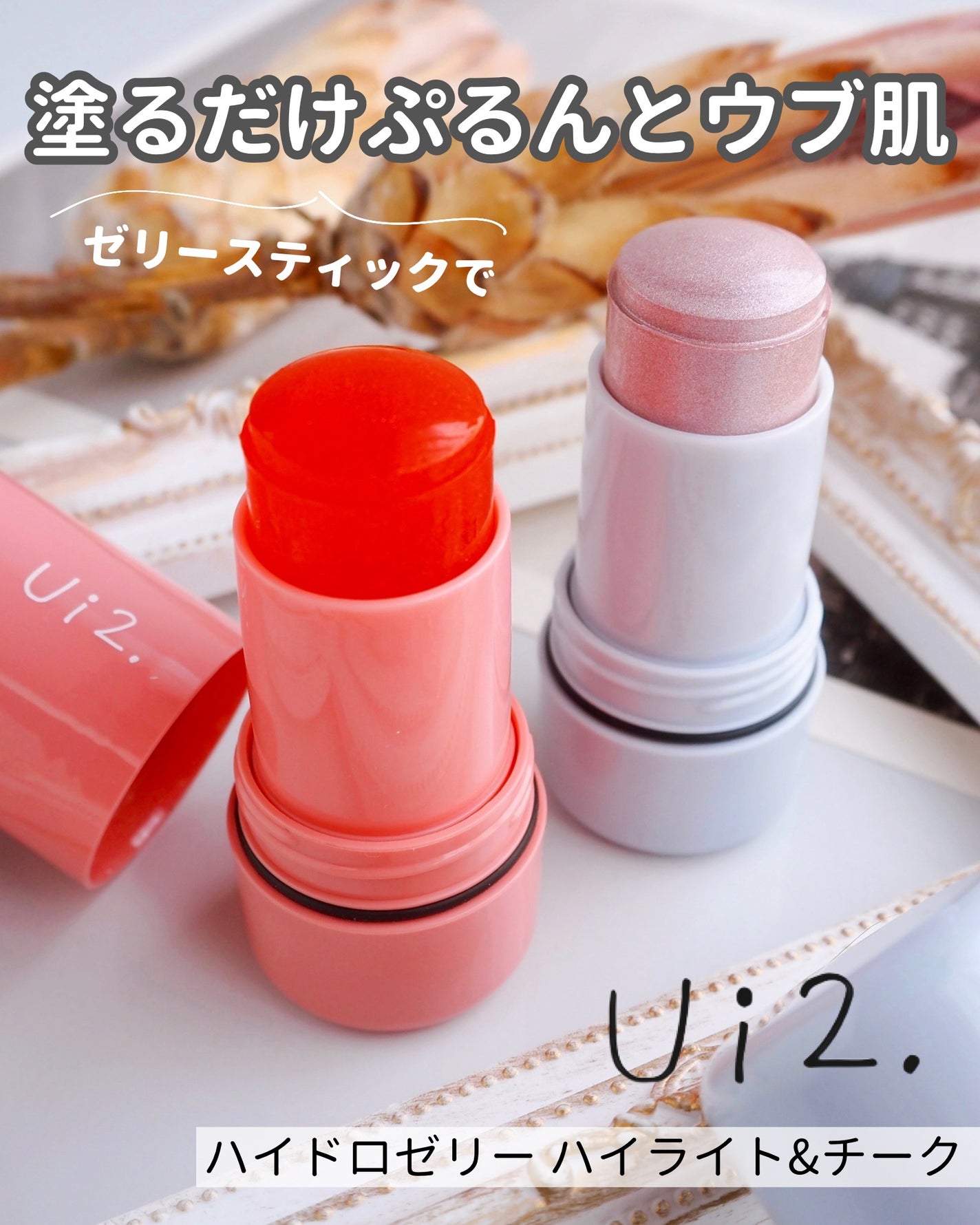 ハイドロゼリーハイライト/Ui2./クリームハイライトを使ったクチコミ(1枚目)