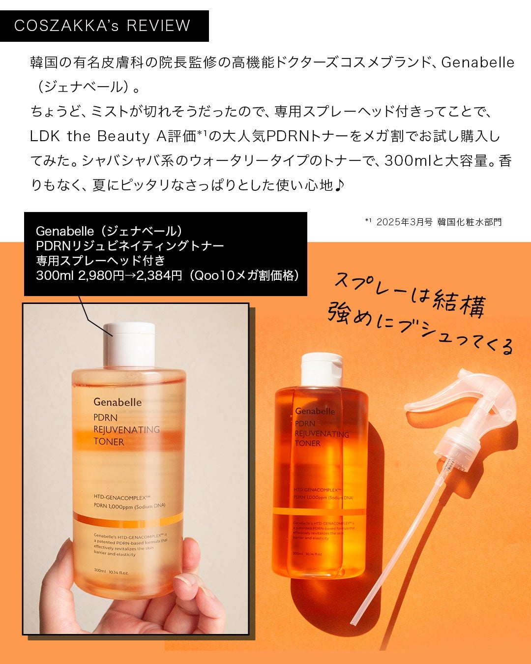 PDRNリジュビネイティングトナー/Genabelle/化粧水を使ったクチコミ(3枚目)