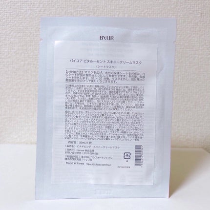 ビタルーセント スキニークリームマスク/ByUR/シートマスク・パックを使ったクチコミ(6枚目)