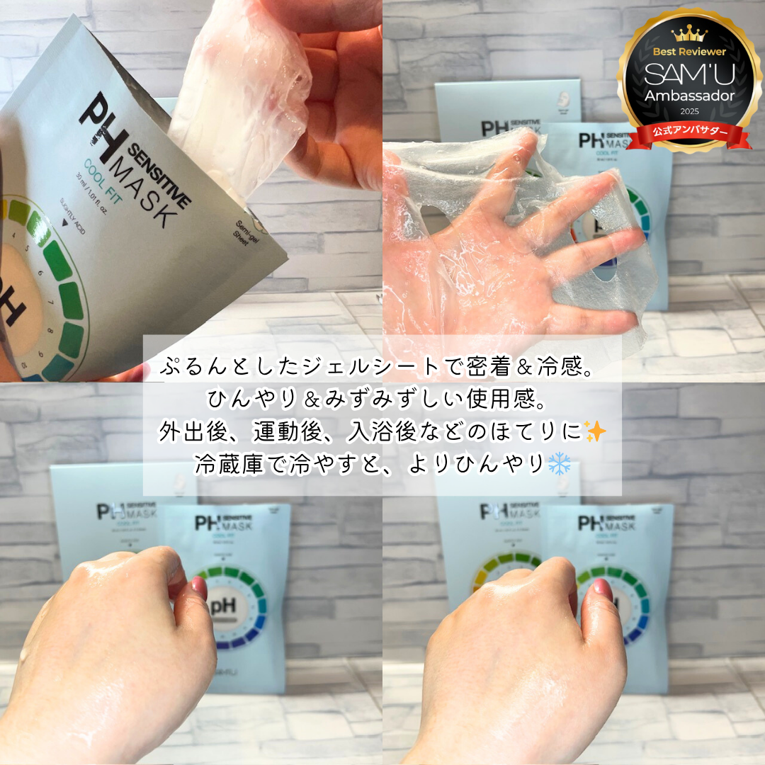 PHセンシティブマスク クールフィット/SAM'U/シートマスク・パックを使ったクチコミ（3枚目）
