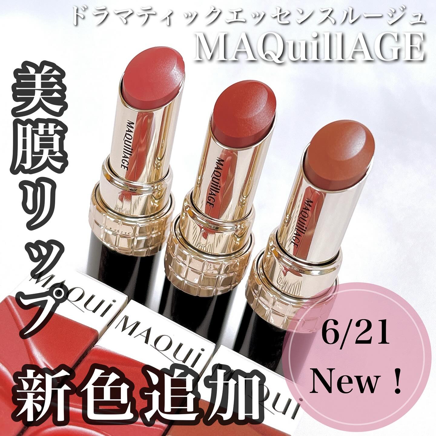 ドラマティックエッセンスルージュ/マキアージュ/口紅を使ったクチコミ（1枚目）