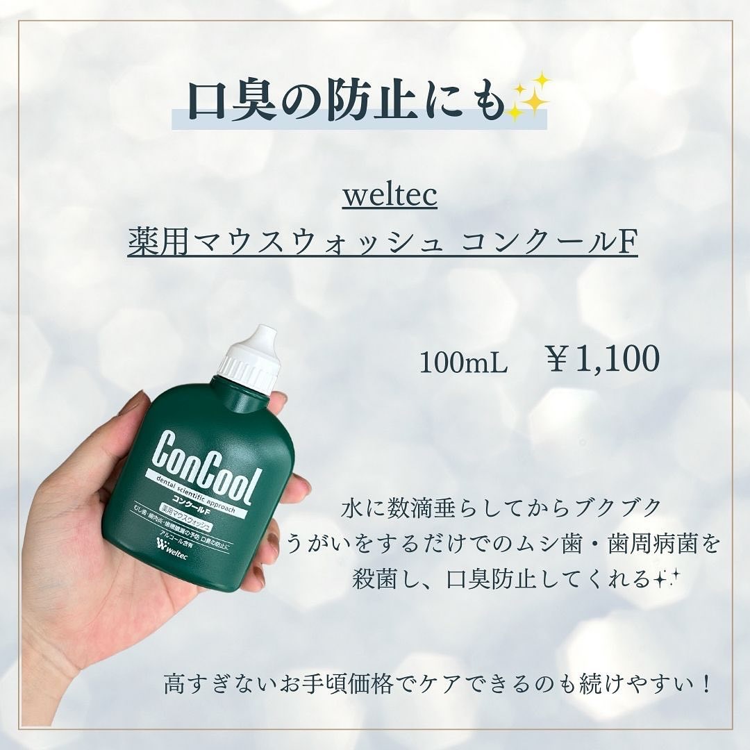 コンクールF/ウエルテック/マウスウォッシュ・スプレーを使ったクチコミ（2枚目）