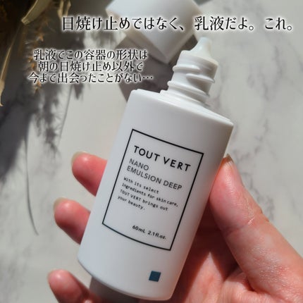 ナノエマルジョン ディープ/TOUT VERT/乳液を使ったクチコミ(2枚目)