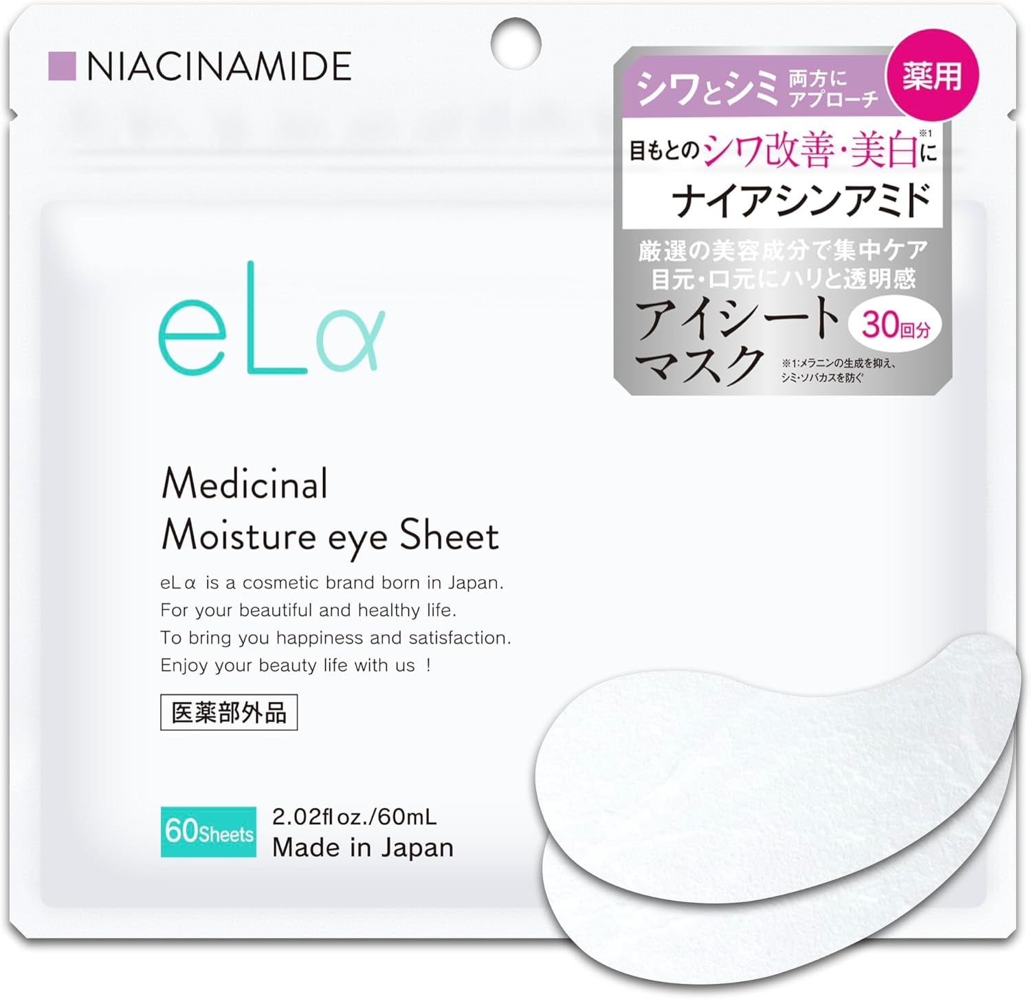 eLa （Emotional Life d）  薬用メディシナルモイスチャーアイシート 