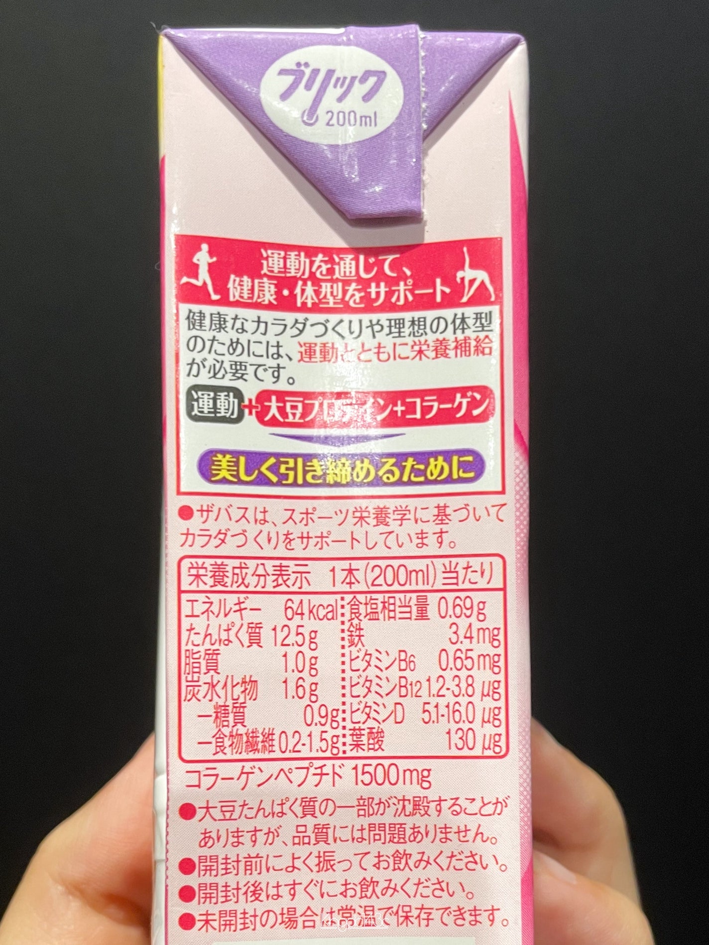 シェイプ&ビューティ/ザバス/ソイプロテインを使ったクチコミ(2枚目)