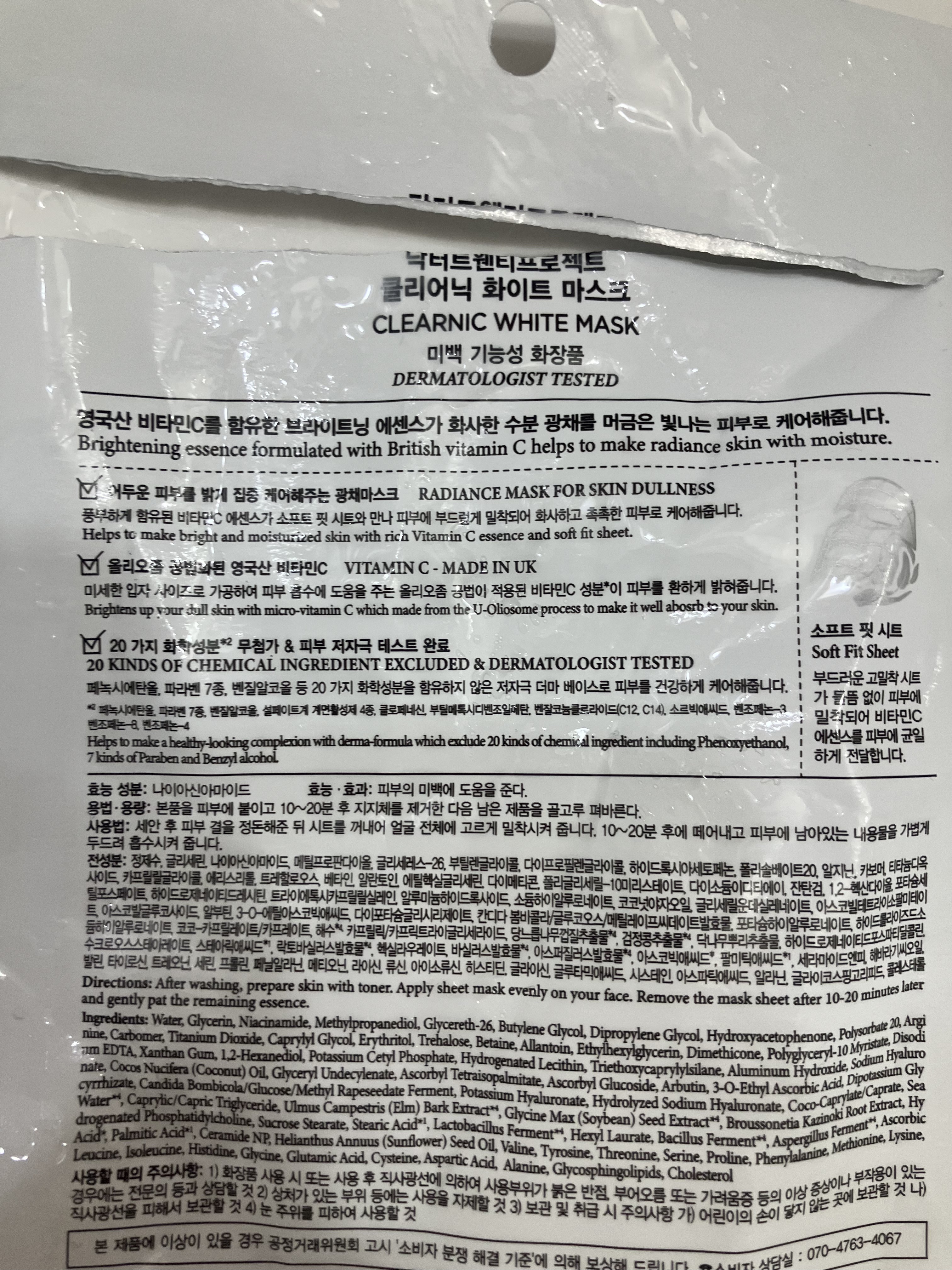 クリアニック ホワイトマスク/Dr.Twenty Project/シートマスク・パックを使ったクチコミ（2枚目）