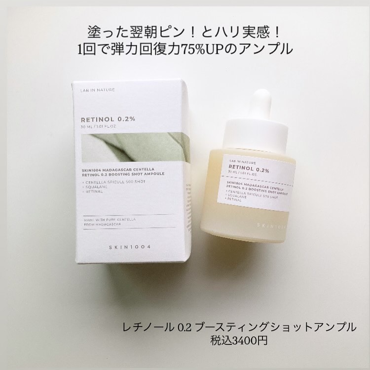 レチノール 0.2 ブースティングショット アンプル/SKIN1004/美容液を使ったクチコミ（2枚目）