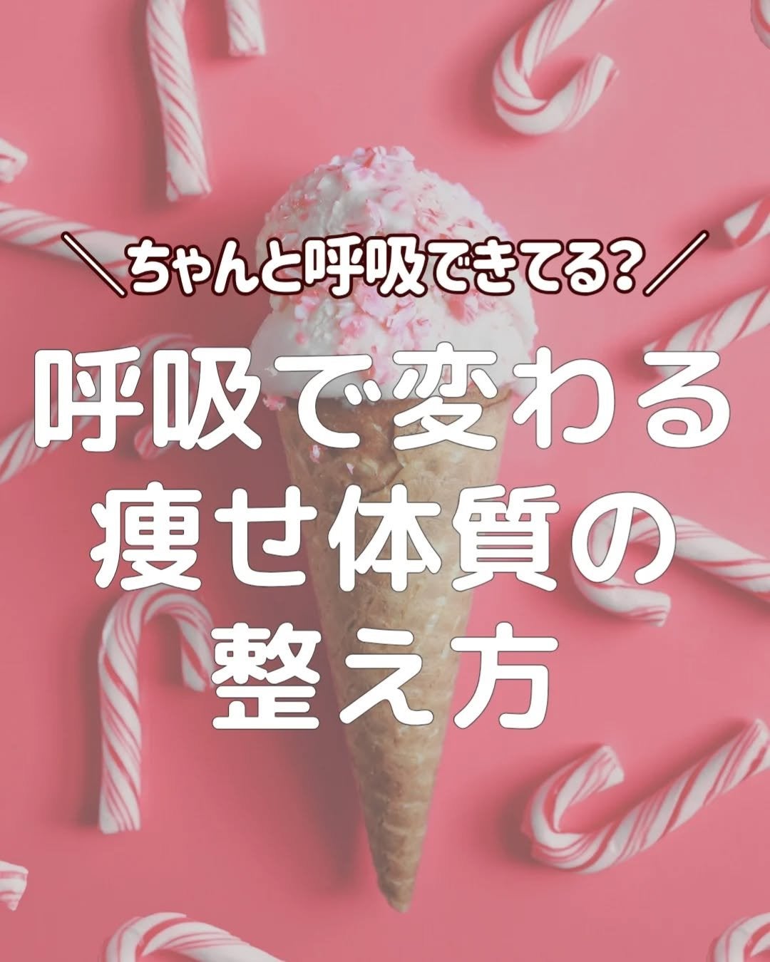 ðãšã ð on LIPS ããªããšãªãããŠãâåŒåžâã ãã©ãå®ã¯åŒåžã®æ·±ãã質ã£ãŠããã€ãš..ãïŒ1æç®ïŒ