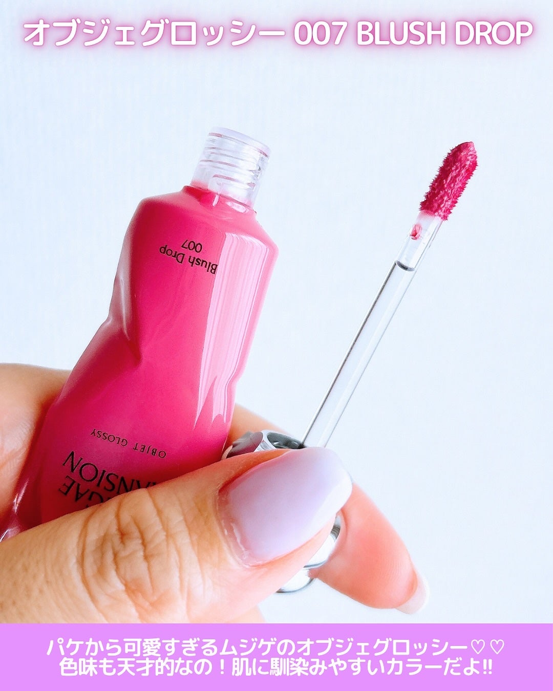 オブジェ グロッシー/MUZIGAE MANSION/リップグロスを使ったクチコミ(2枚目)