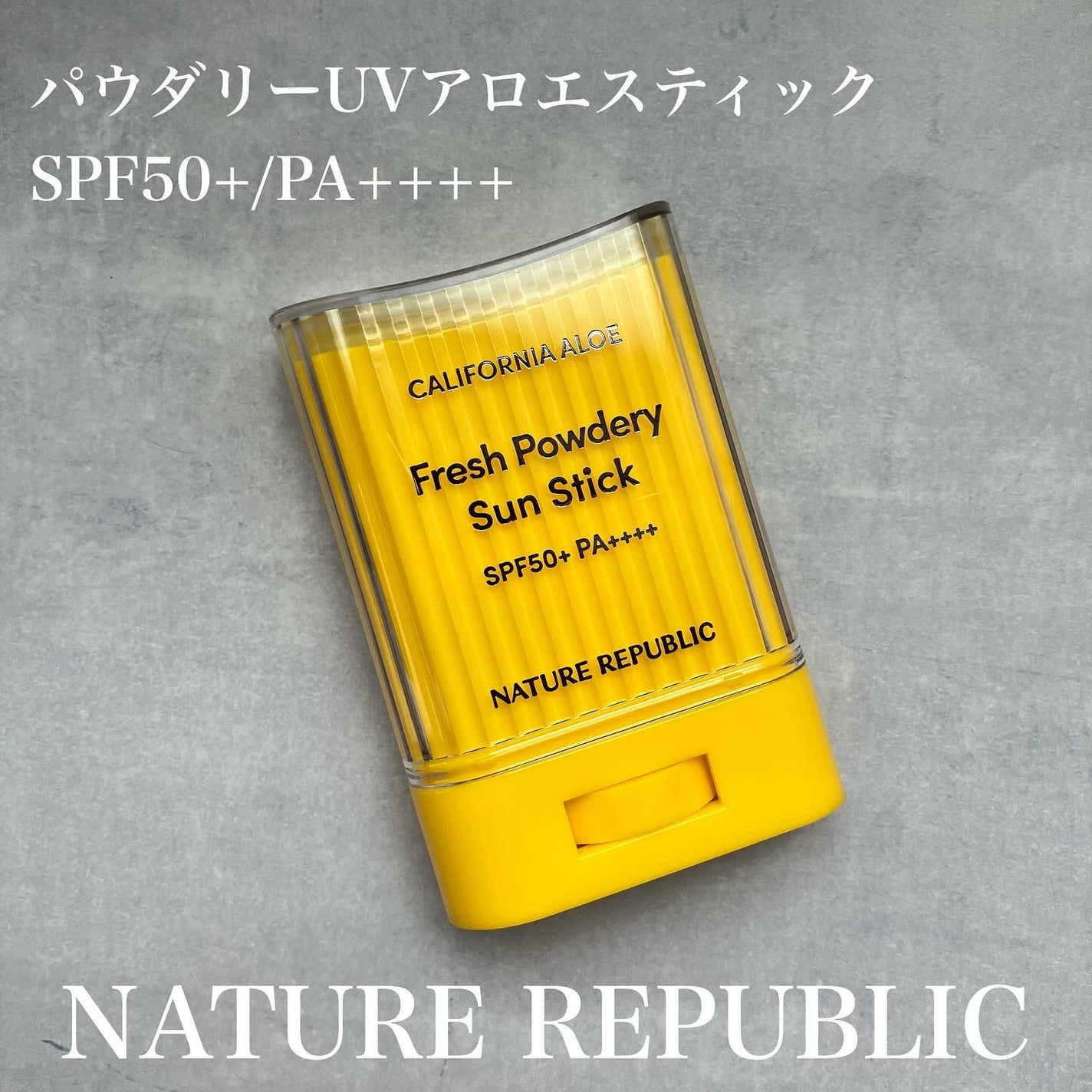 パウダリーUVアロエスティック/ネイチャーリパブリック/日焼け止めスティックを使ったクチコミ(1枚目)