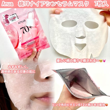 桃70%ナイアシンシートマスク/Anua/シートマスク・パックを使ったクチコミ(2枚目)