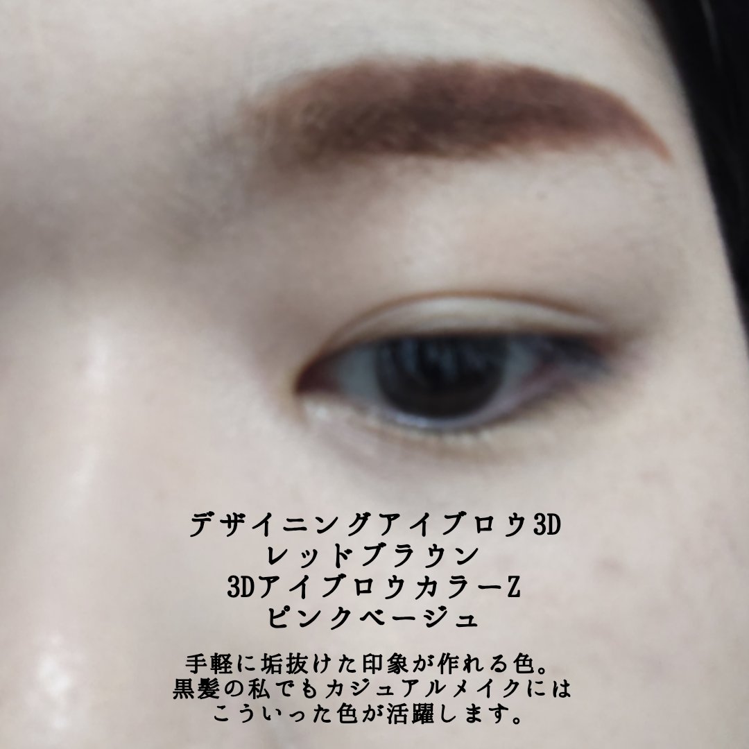 ケイト 3DアイブロウカラーZ/KATE/眉マスカラを使ったクチコミ（3枚目）