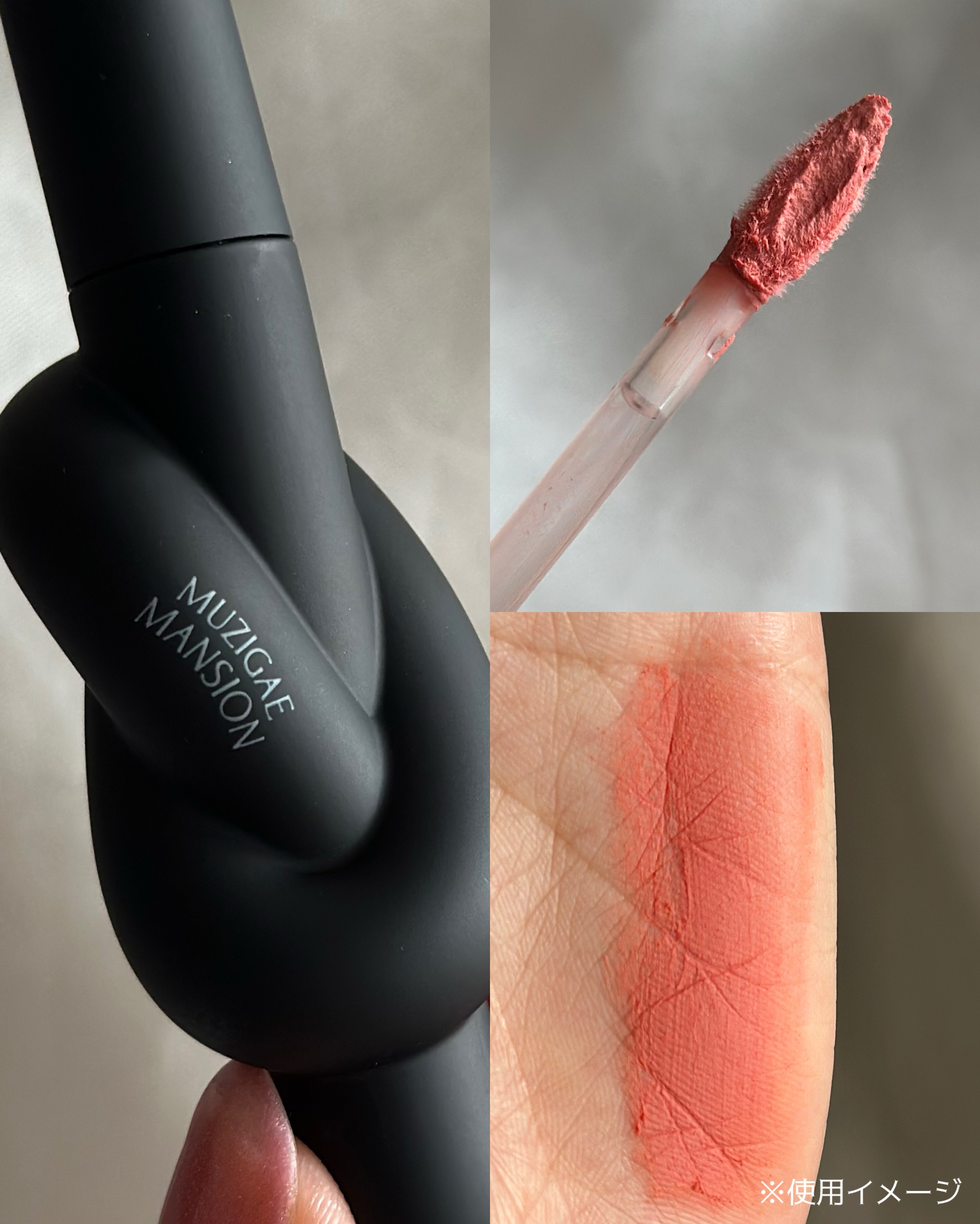 タイアップカバーティント/MUZIGAE MANSION/リップティントを使ったクチコミ（3枚目）