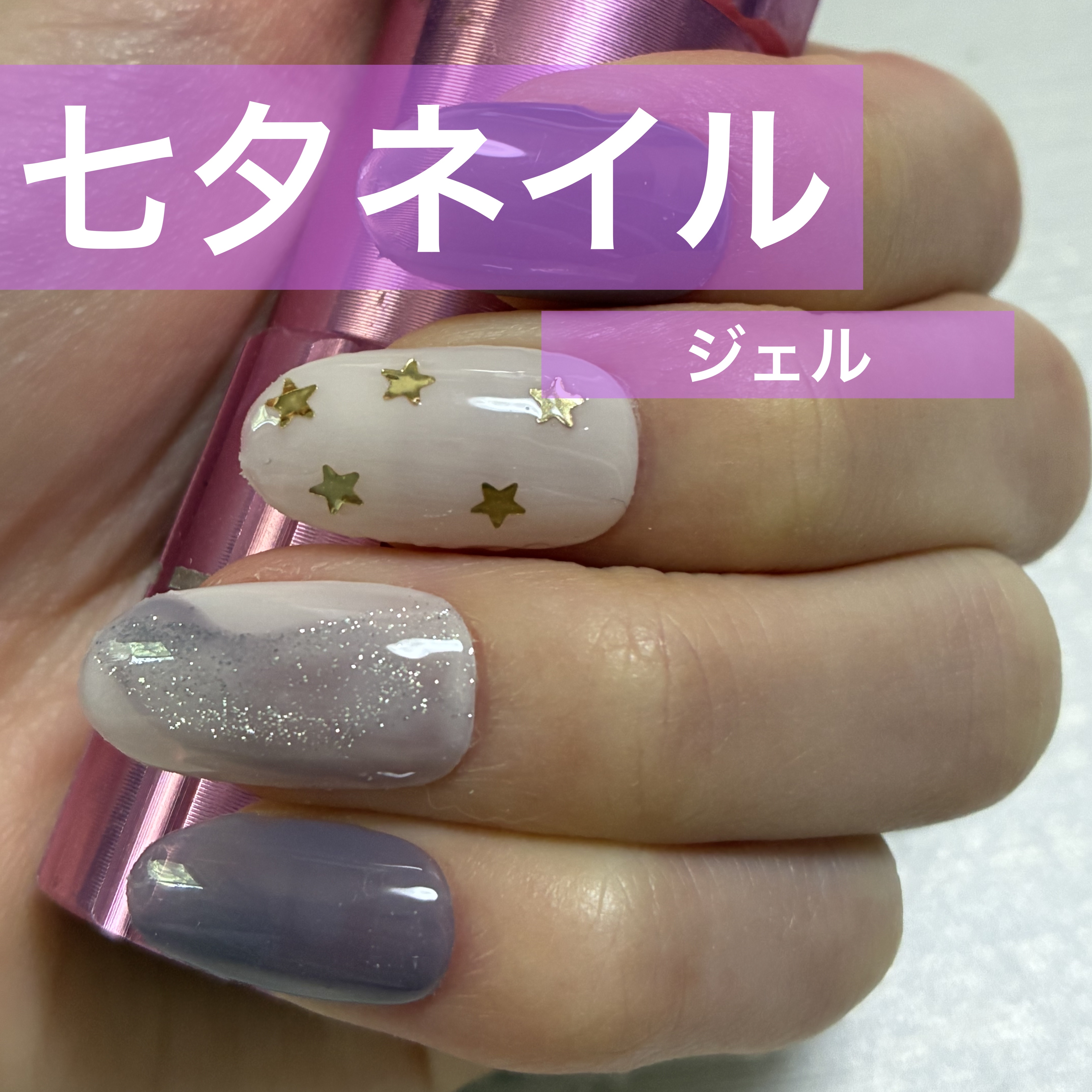 パル カラージェル アッシュパープル/キャンドゥ/ジェルネイルを使ったクチコミ（1枚目）