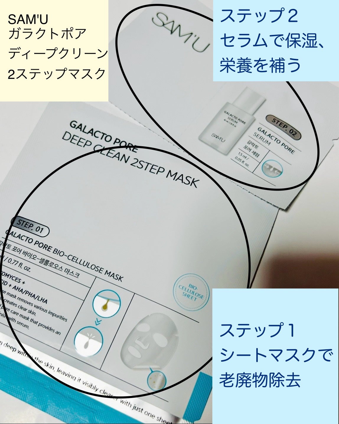 サミュ ガラクトポア ディープクリーン 2ステップマスク/SAM'U/シートマスク・パックを使ったクチコミ(2枚目)