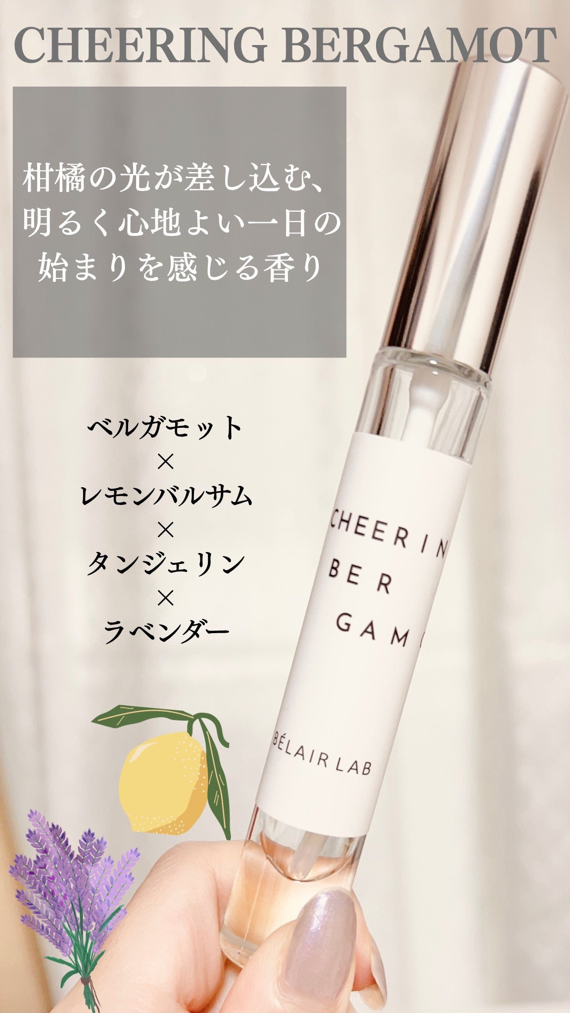 ベレアラボ フレグランススプレー/ベレアラボ/ルームフレグランスを使ったクチコミ(3枚目)