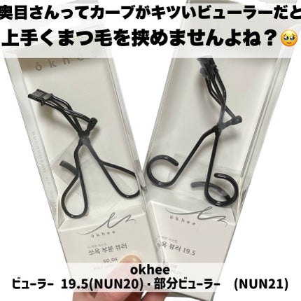 okhee 部分ビューラー/SOOA DOR/ビューラーを使ったクチコミ(2枚目)
