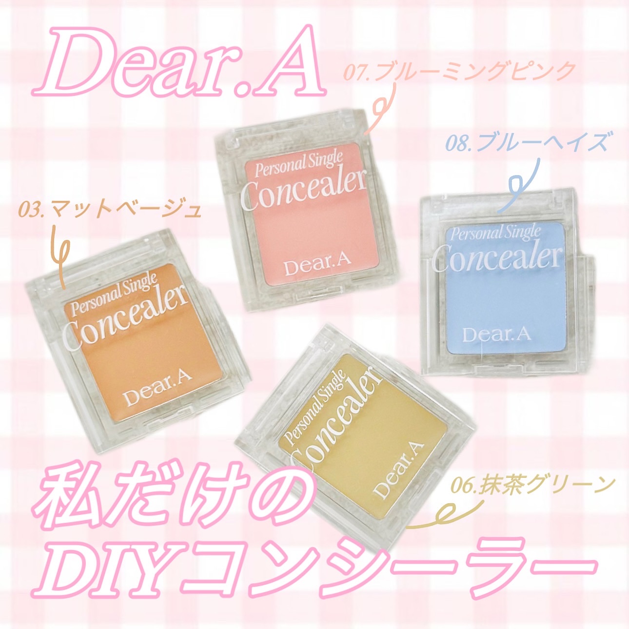 パーソナルシングルコンシーラー/Dear.A/パレットコンシーラーを使ったクチコミ（1枚目）