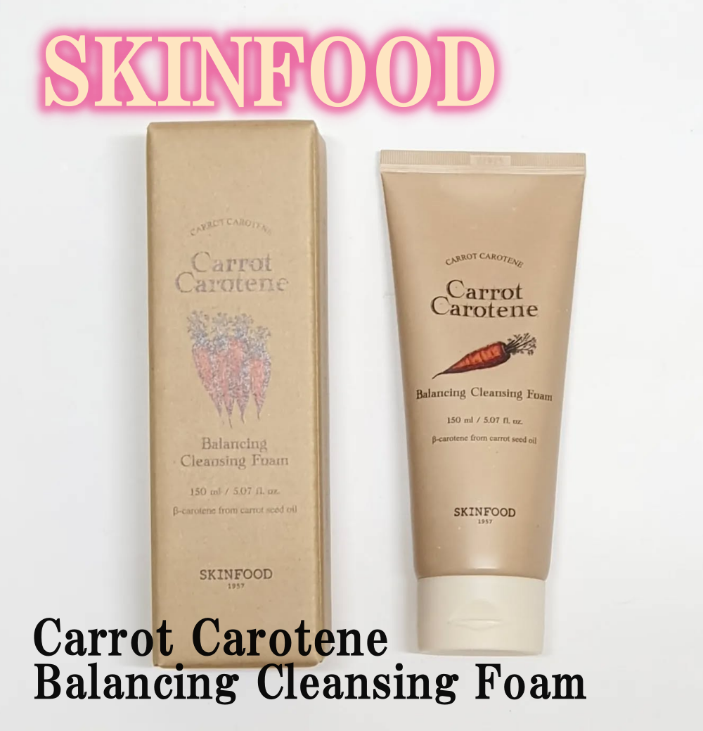スキンフードキャロットカロテンバランシングクレンジングフォーム/SKINFOOD/洗顔フォームを使ったクチコミ（1枚目）