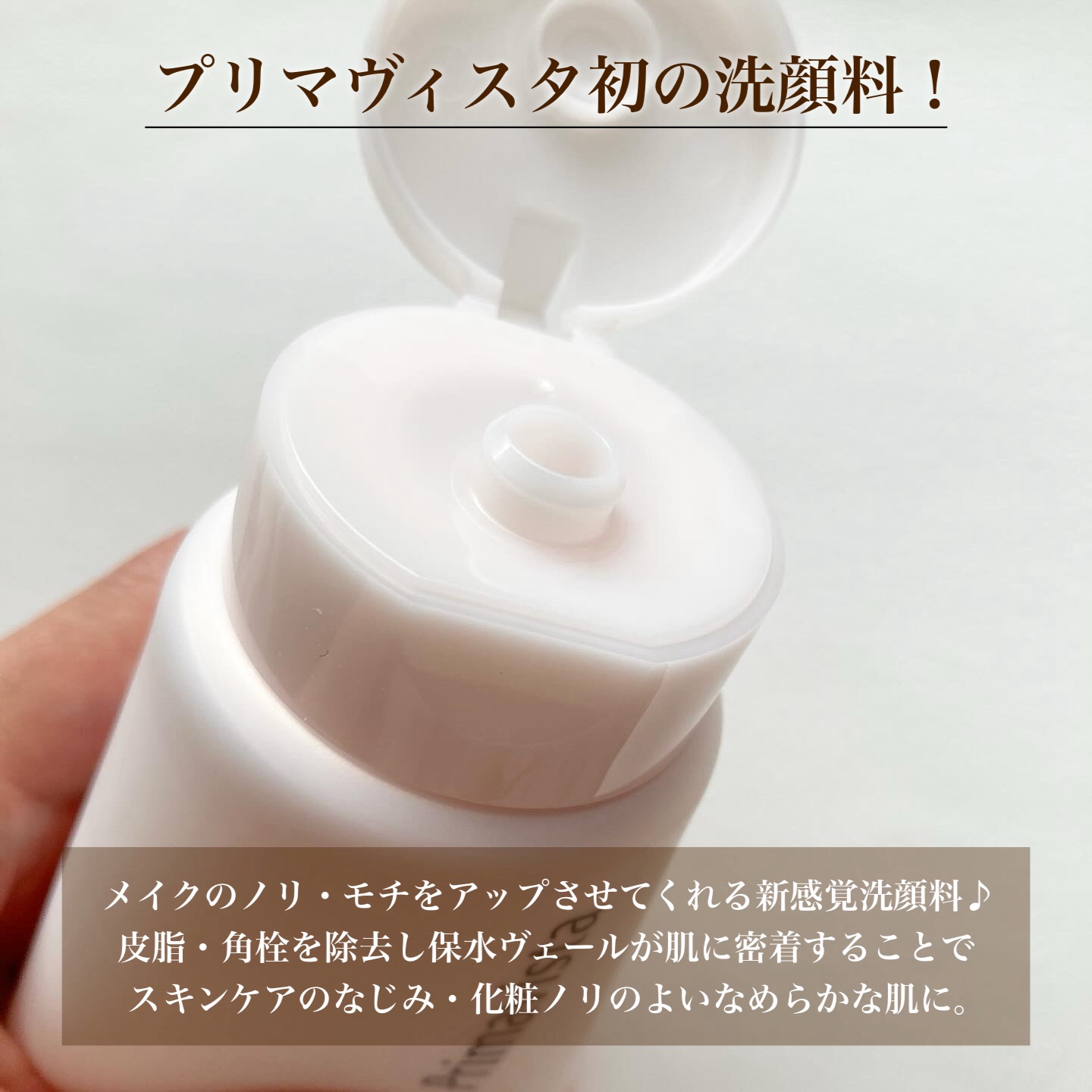 プレメイクアップ ジェルウォッシュ/プリマヴィスタ/その他洗顔料を使ったクチコミ（2枚目）