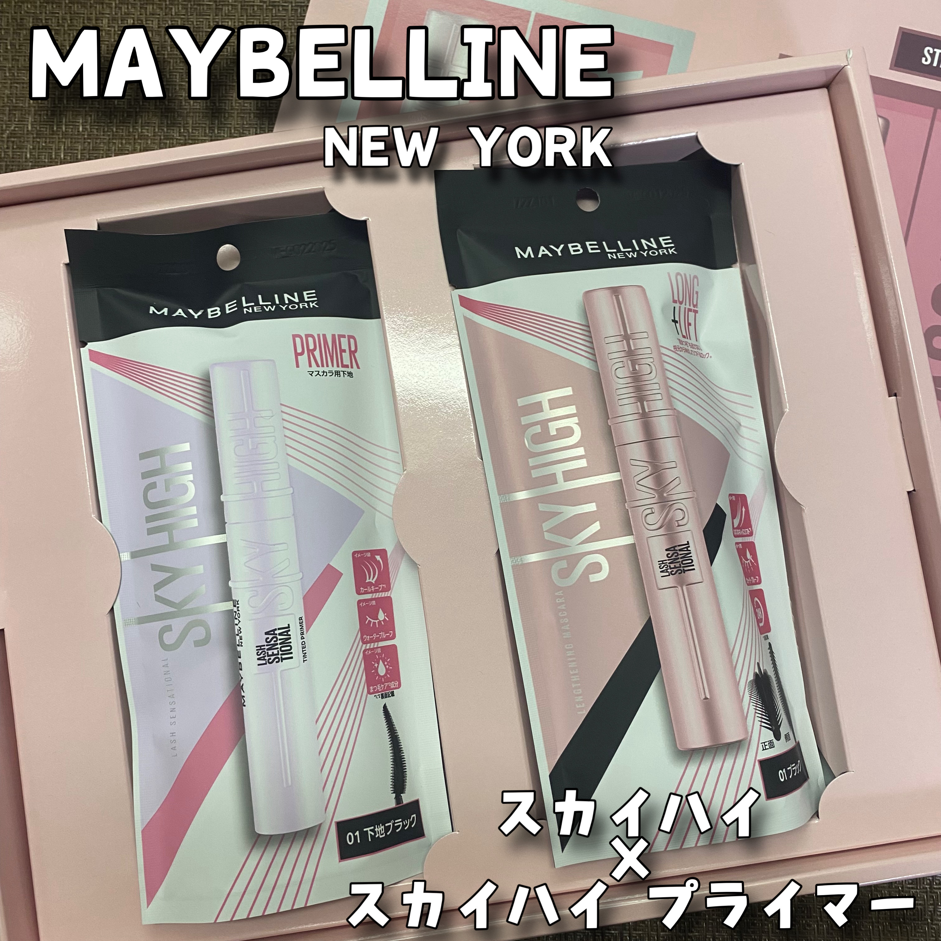 スカイハイ/MAYBELLINE NEW YORK/マスカラを使ったクチコミ（1枚目）