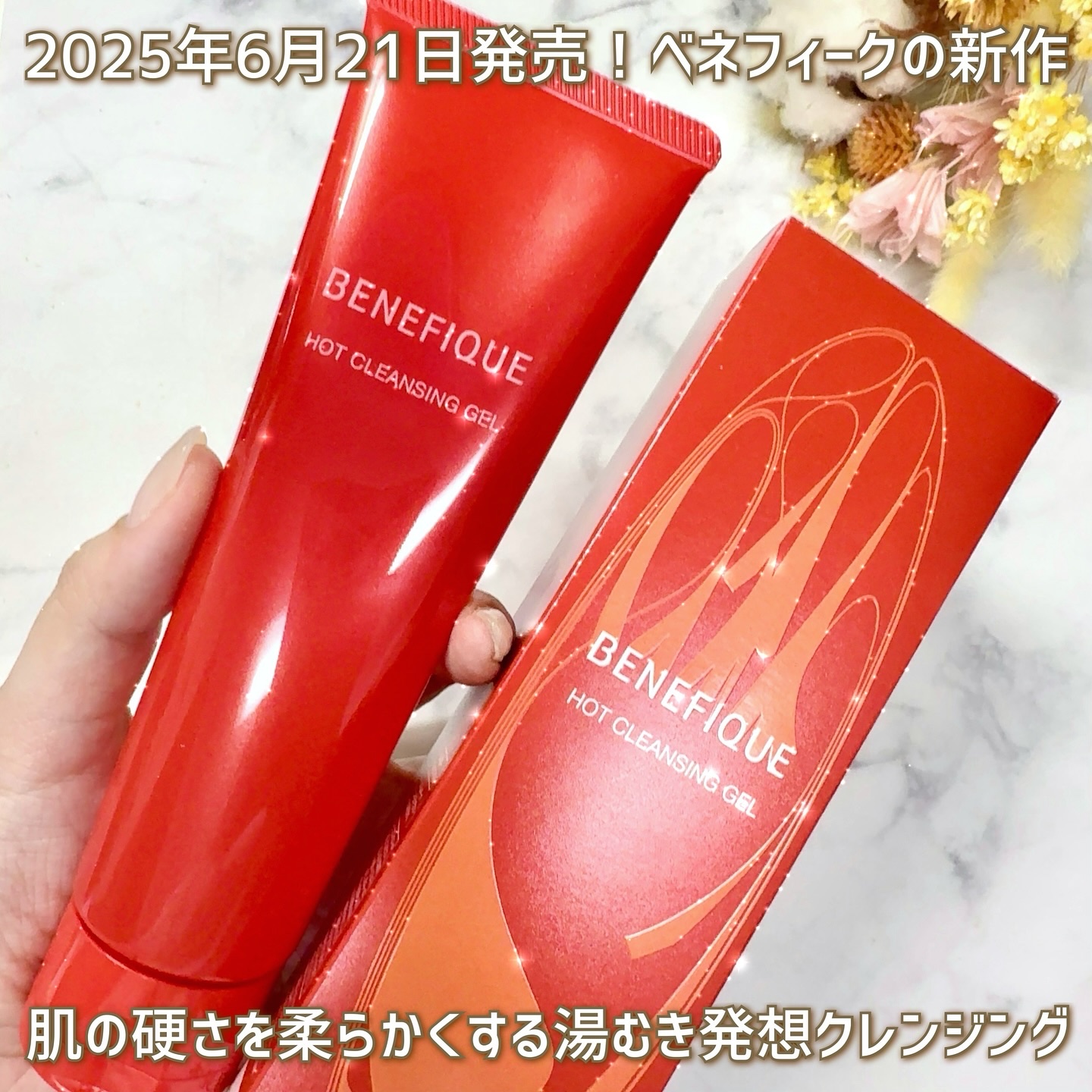 ベネフィーク　ホットクレンジングジェル/BENEFIQUE/クレンジングジェルを使ったクチコミ（3枚目）