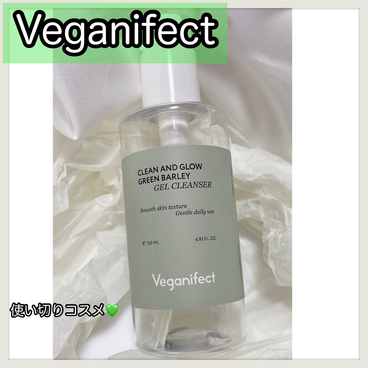 青麦クレンジングジェル /Veganifect/クレンジングジェルを使ったクチコミ(1枚目)