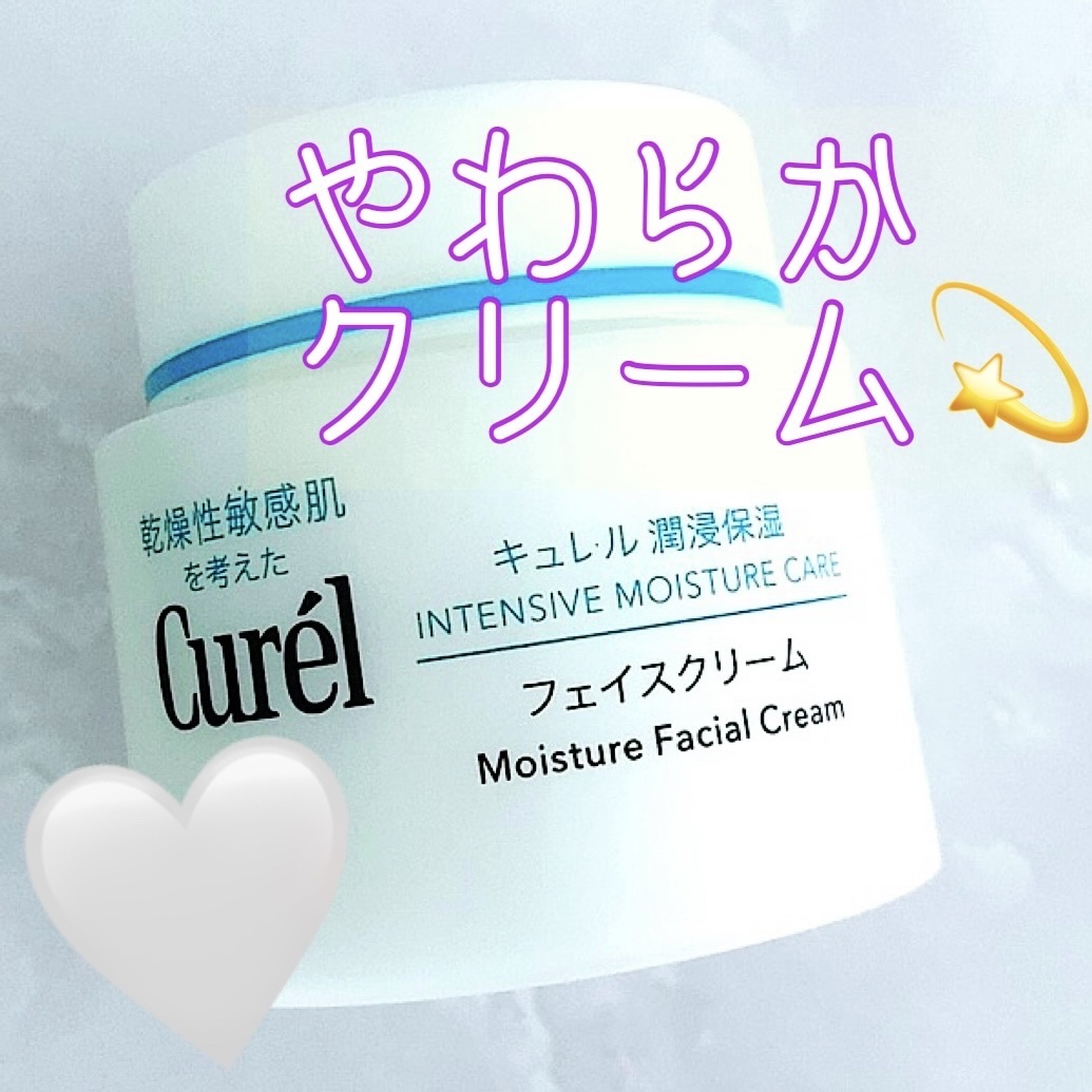 潤浸保湿 フェイスクリーム 70g/キュレル/フェイスクリームを使ったクチコミ（1枚目）