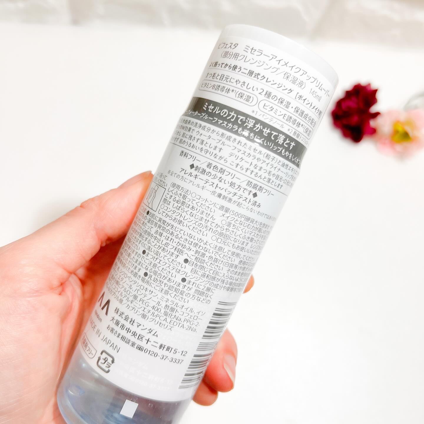 ミセラーアイメイクアップリムーバー/ビフェスタ/ポイントメイクリムーバーを使ったクチコミ（2枚目）