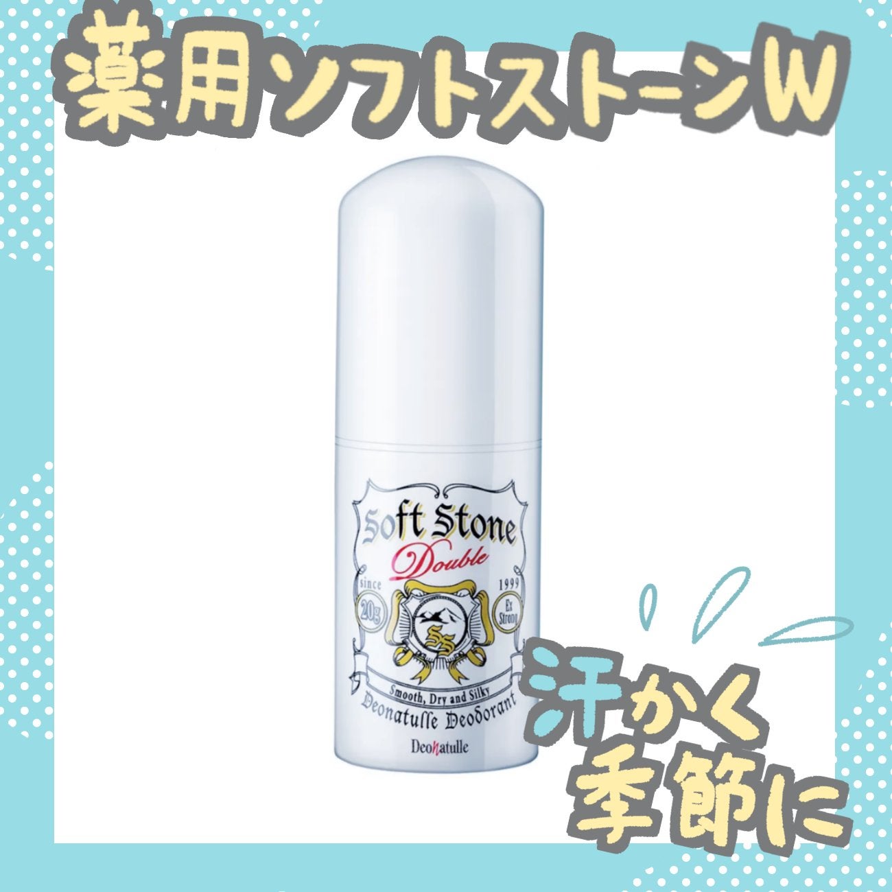 薬用ソフトストーンW/デオナチュレ/デオドラント・制汗剤を使ったクチコミ(1枚目)