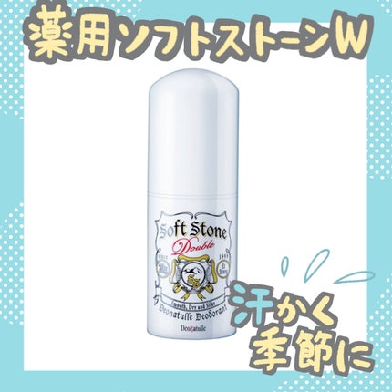 薬用ソフトストーンW/デオナチュレ/デオドラント・制汗剤を使ったクチコミ(1枚目)