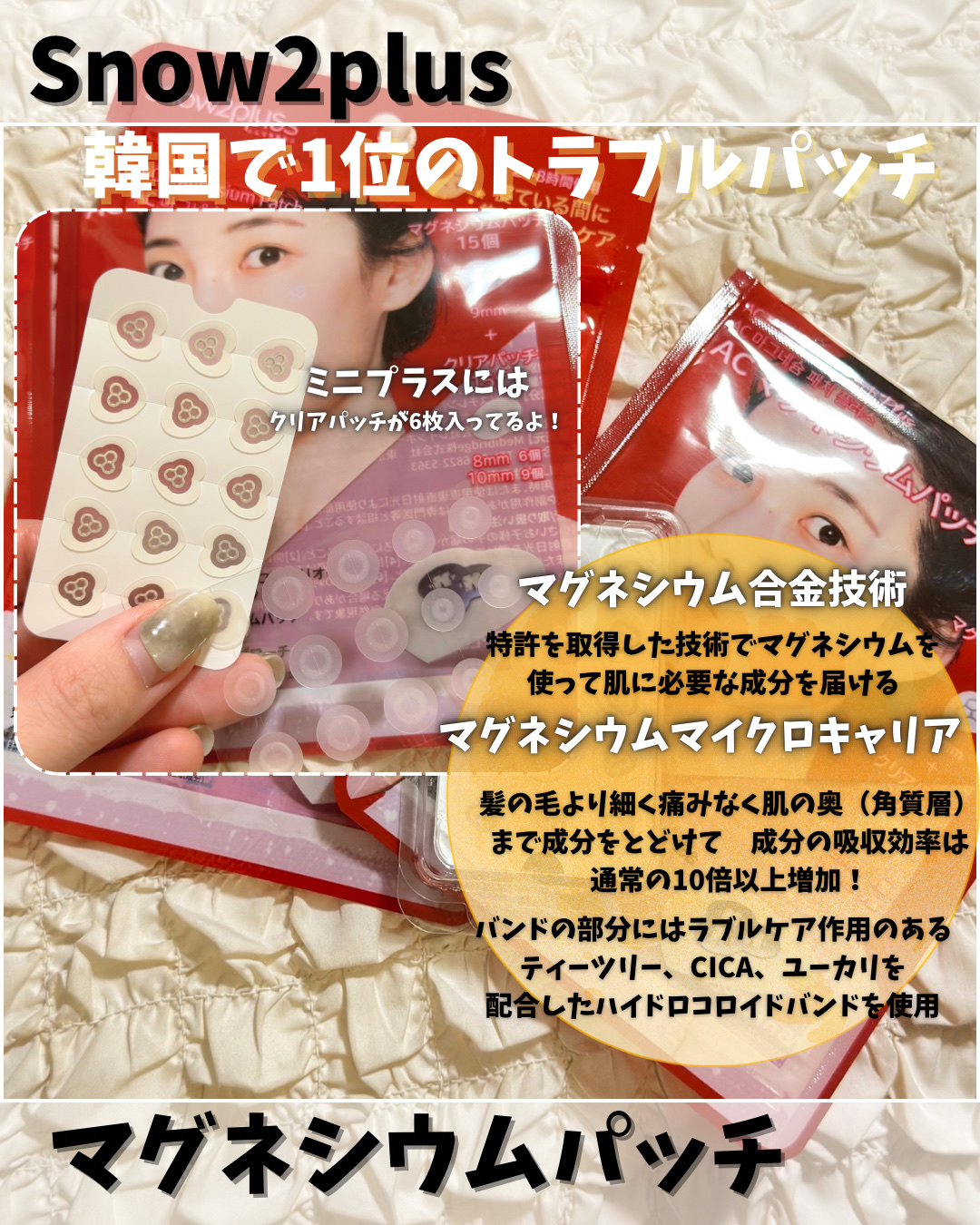 ACマグネシウムパッチ/スノーツープラス/シートマスク・パックを使ったクチコミ（2枚目）