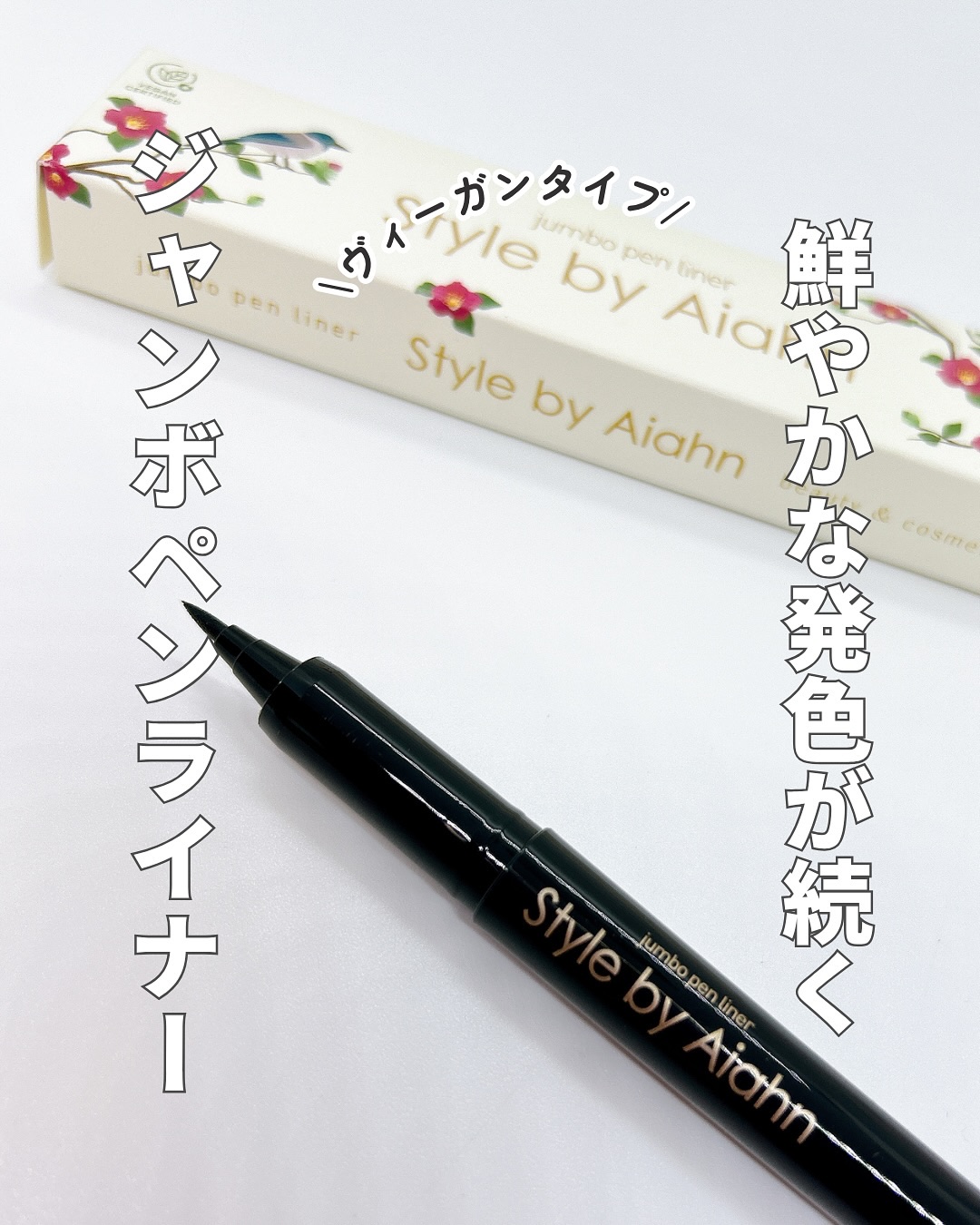 Jumbo pen liner/Style by Aiahn/ペンシルアイライナーを使ったクチコミ（1枚目）