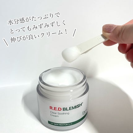 レッドブレミッシュ クリアスージングクリーム/Dr.G/フェイスクリームを使ったクチコミ(2枚目)