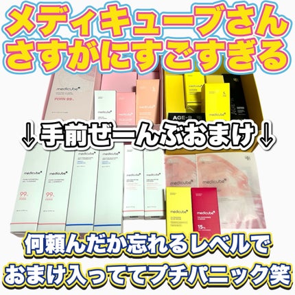 きららっくびゅー💄✨ on LIPS 「📦【メディキューブボックス届いたよ〜!】メディキューブさん、さ..」(1枚目)
