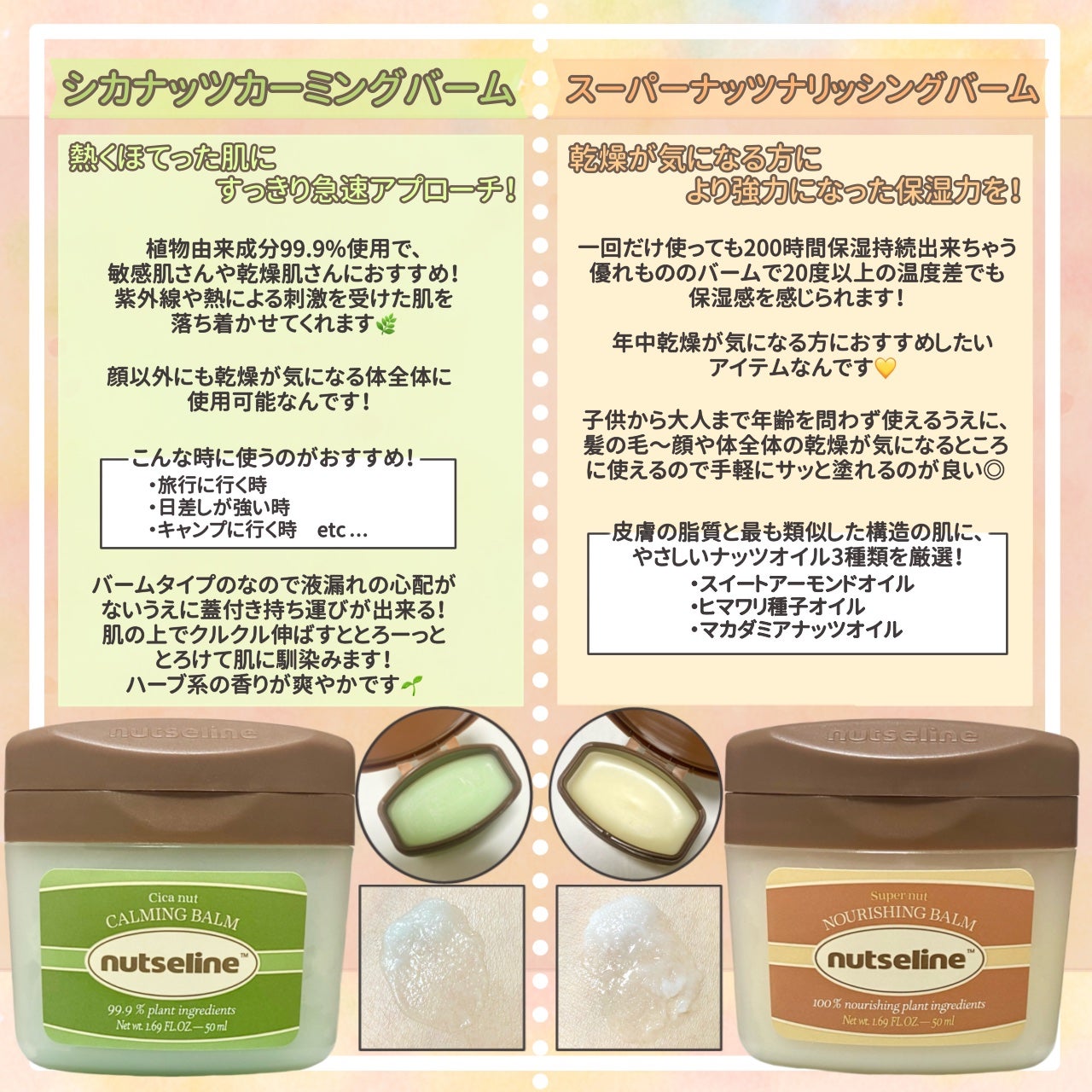 スーパーナッツナリッシングバーム/ナッツセリン/ボディクリームを使ったクチコミ(6枚目)