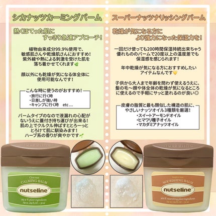 スーパーナッツナリッシングバーム/ナッツセリン/ボディクリームを使ったクチコミ(6枚目)