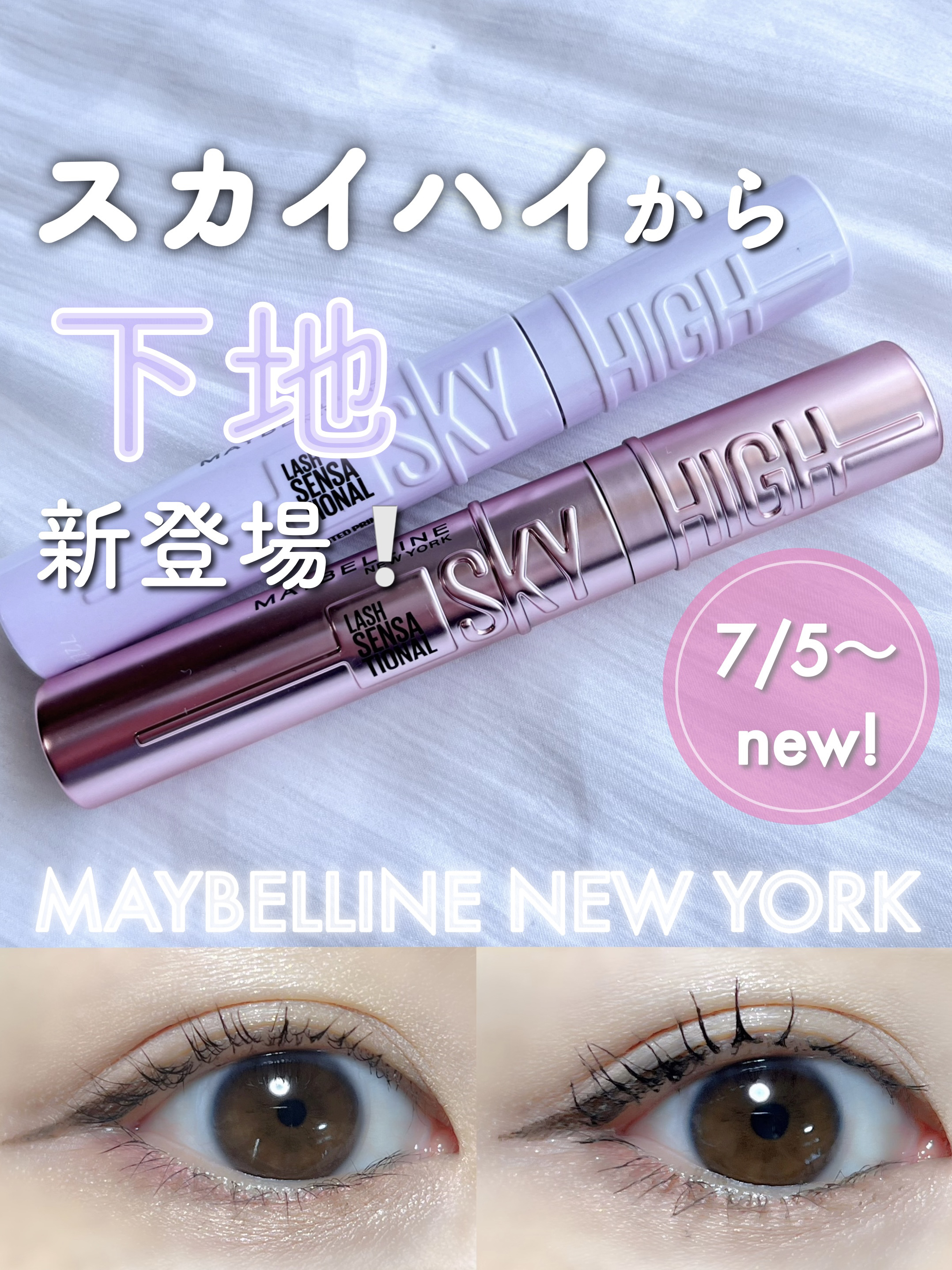スカイハイ/MAYBELLINE NEW YORK/マスカラを使ったクチコミ（1枚目）