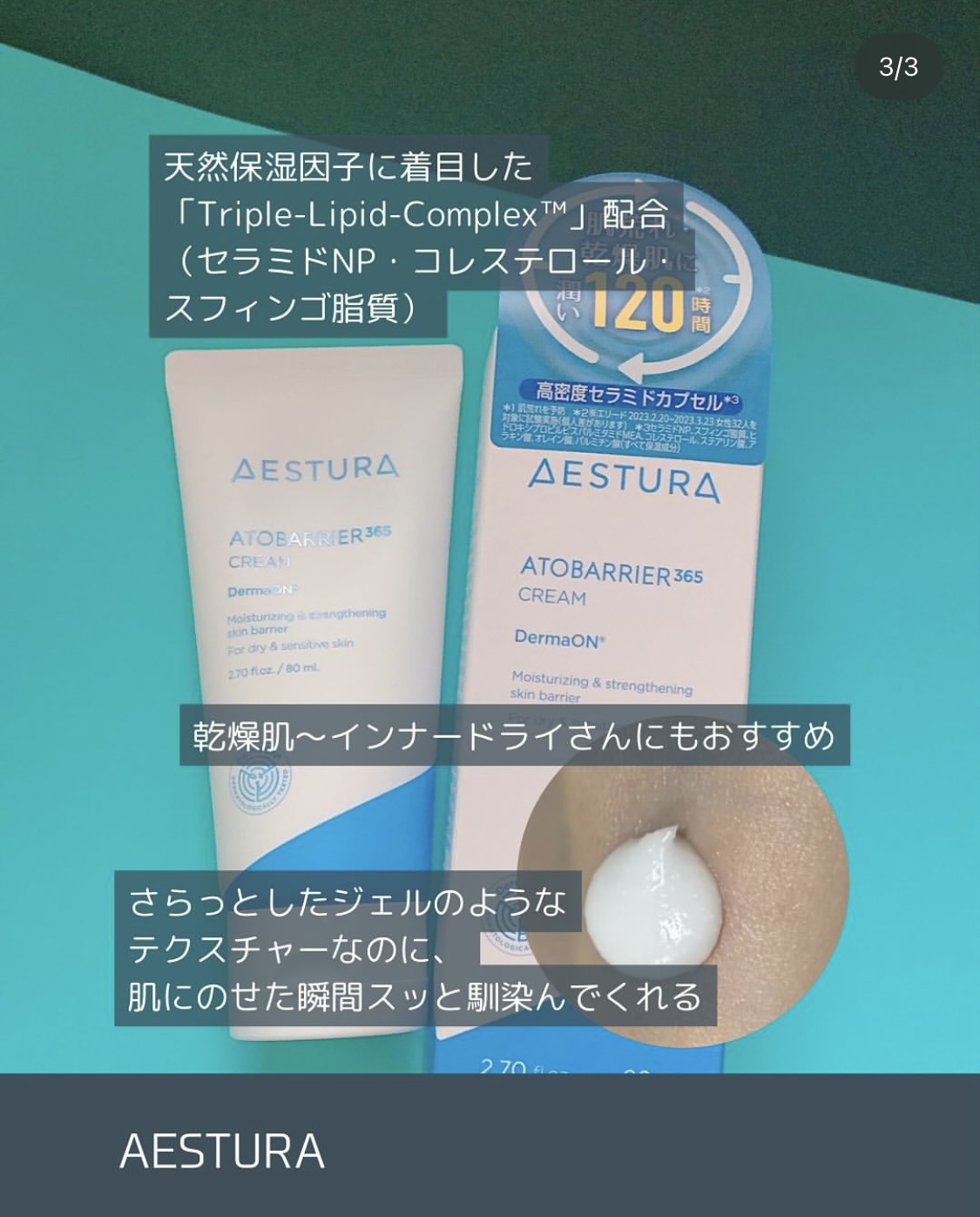 アトバリア365クリーム/AESTURA/フェイスクリームを使ったクチコミ（2枚目）