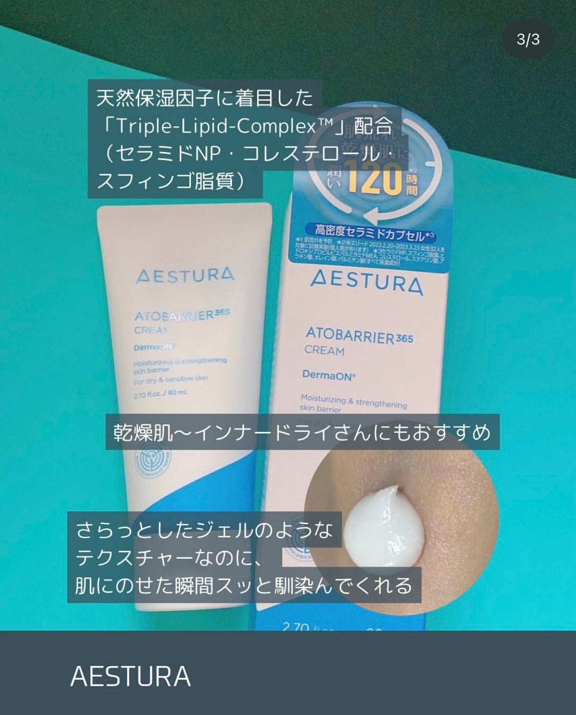 アトバリア365クリーム/AESTURA/フェイスクリームを使ったクチコミ(2枚目)