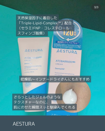 アトバリア365クリーム/AESTURA/フェイスクリームを使ったクチコミ(2枚目)