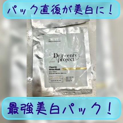 クリアニック ホワイトマスク/Dr.Twenty Project/シートマスク・パックを使ったクチコミ(1枚目)
