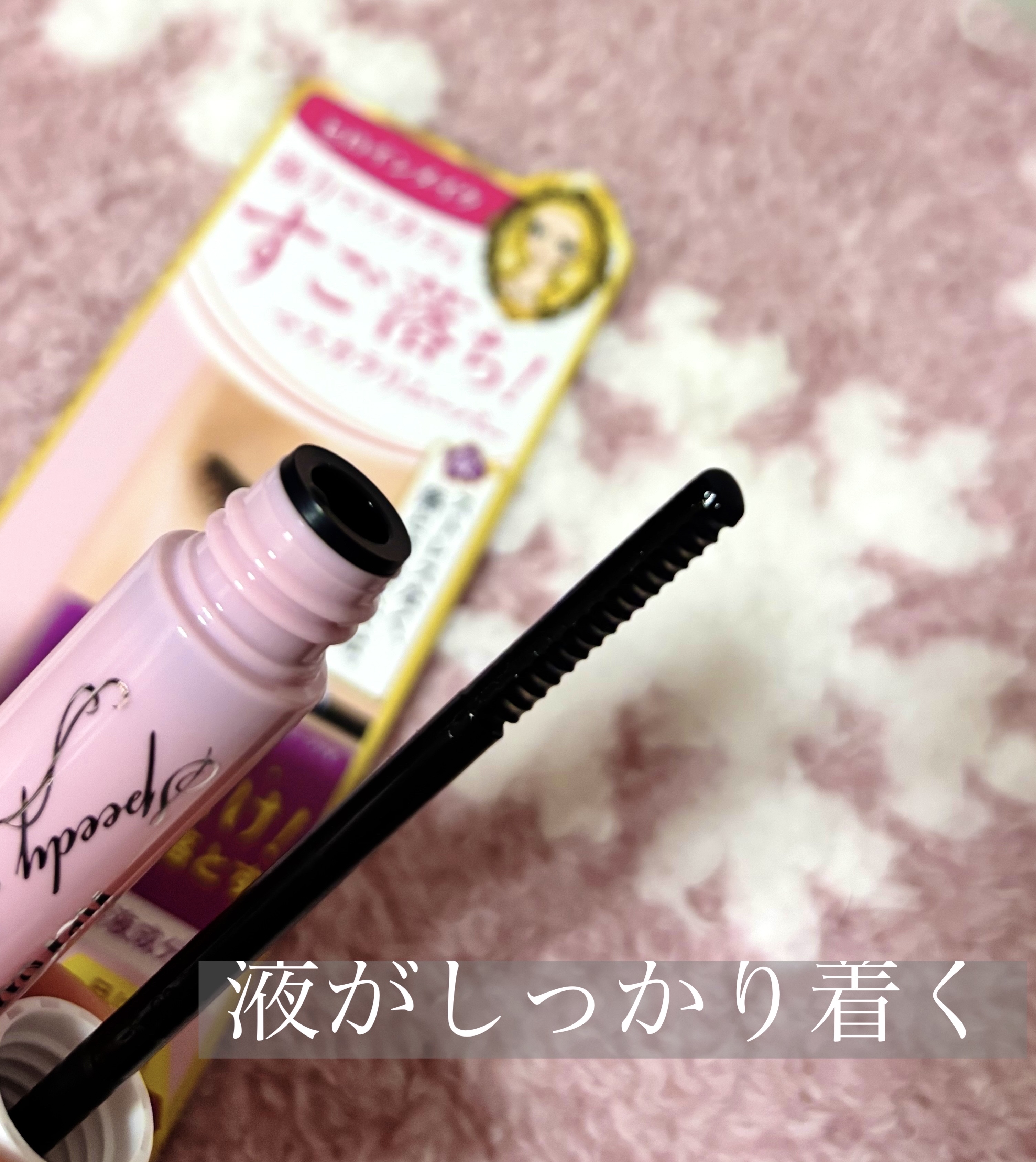 ヒロインメイクＳＰ スピーディーマスカラリムーバー/ヒロインメイク/ポイントメイクリムーバーを使ったクチコミ（3枚目）