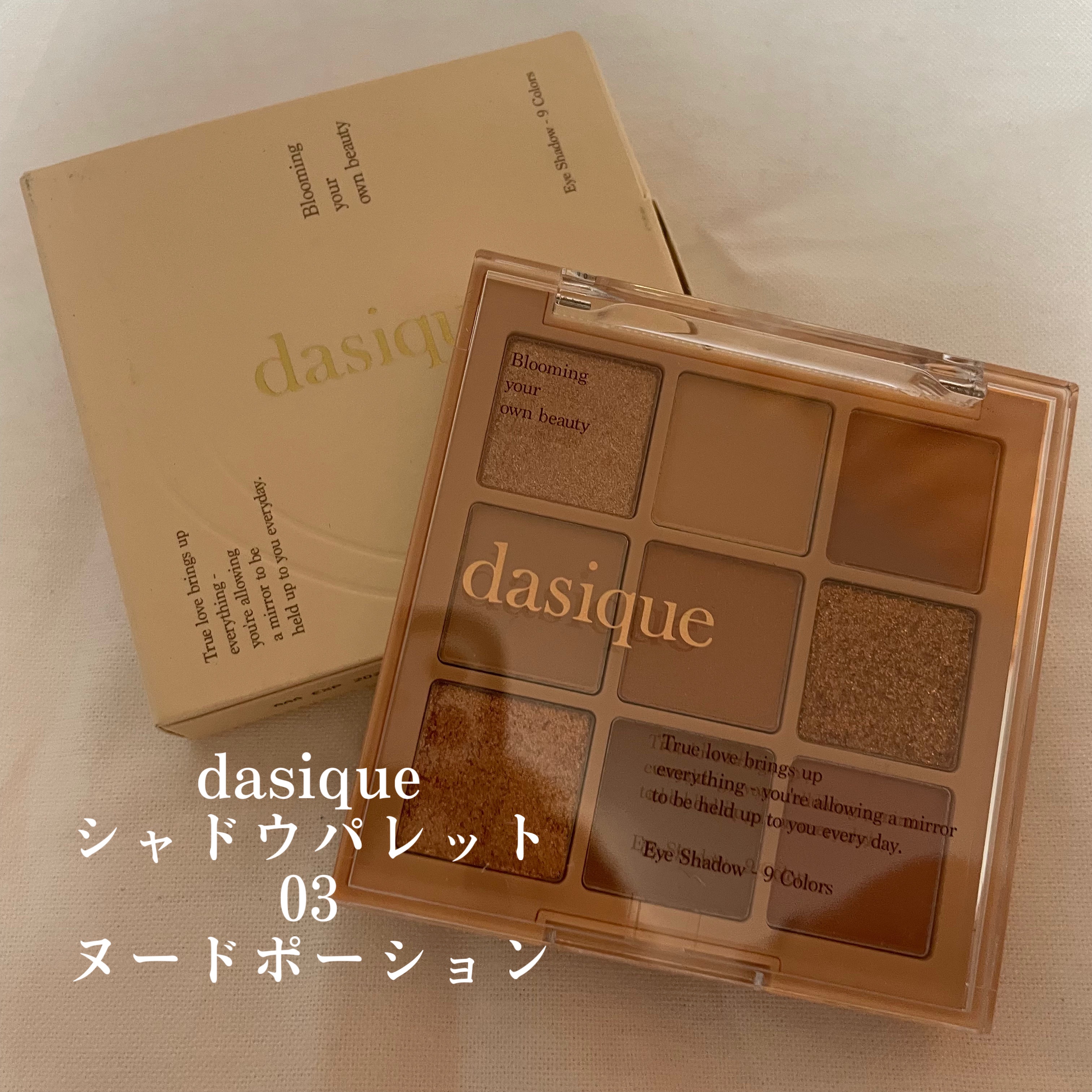 シャドウパレット/dasique/アイシャドウパレットを使ったクチコミ（1枚目）