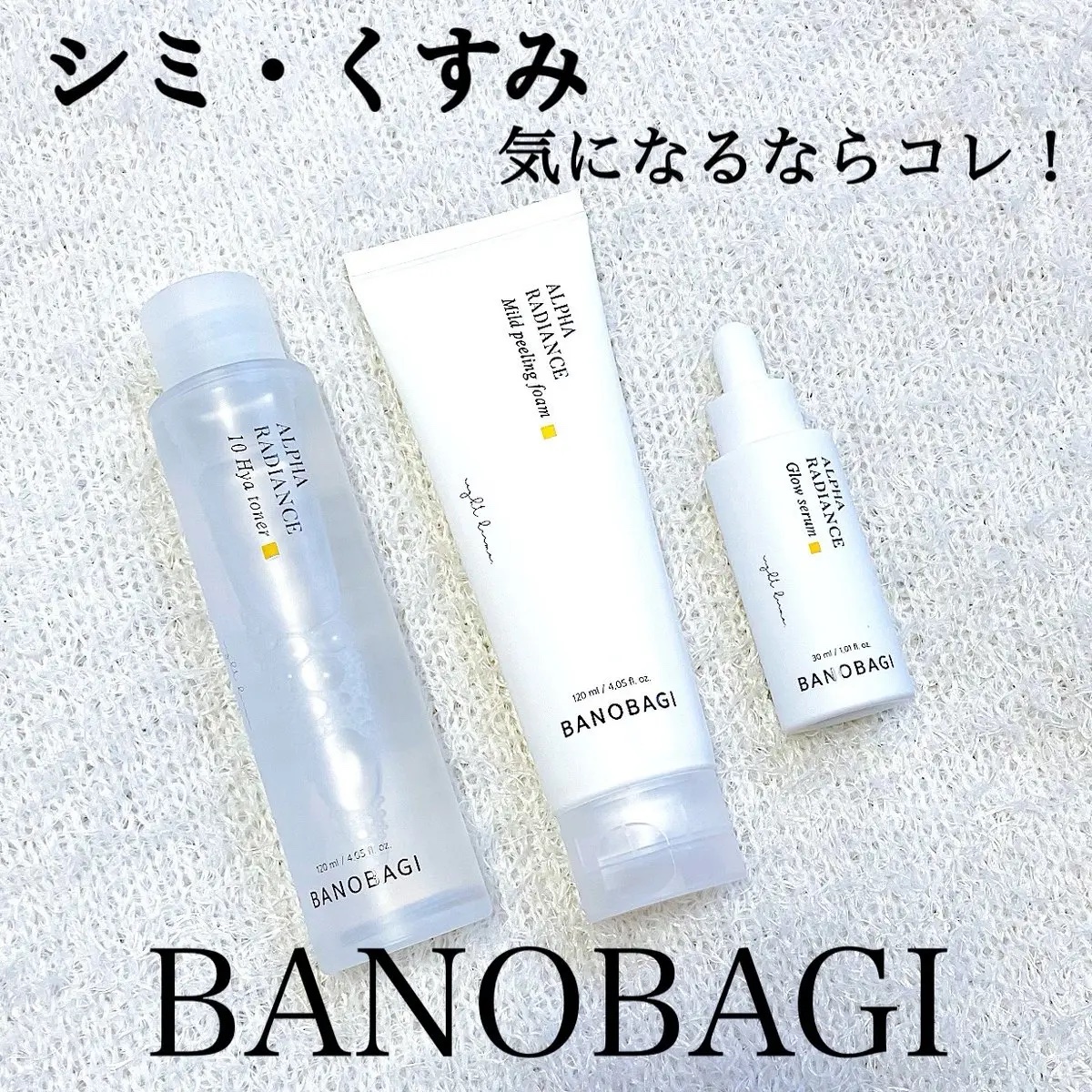 アルファラディアンス10ヒヤトナー/BANOBAGI/化粧水を使ったクチコミ（1枚目）