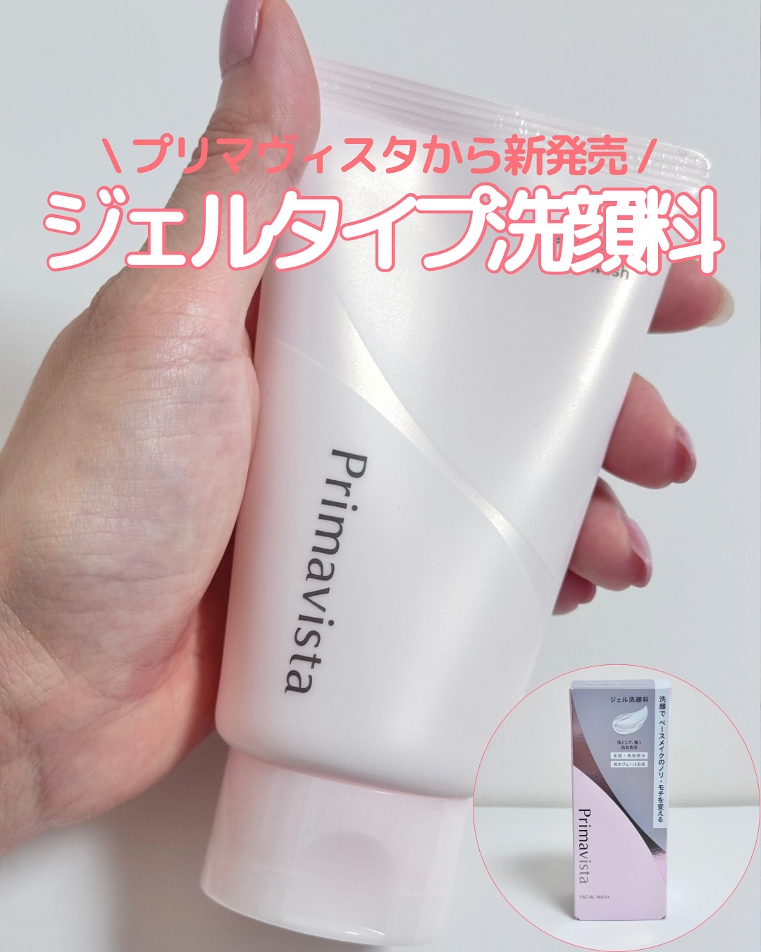 プレメイクアップ ジェルウォッシュ/プリマヴィスタ/その他洗顔料を使ったクチコミ（1枚目）