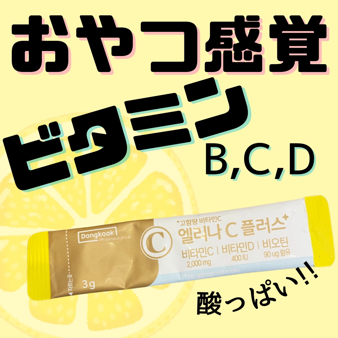 エリナCプラス/センテリアン24/美容サプリメントを使ったクチコミ（1枚目）