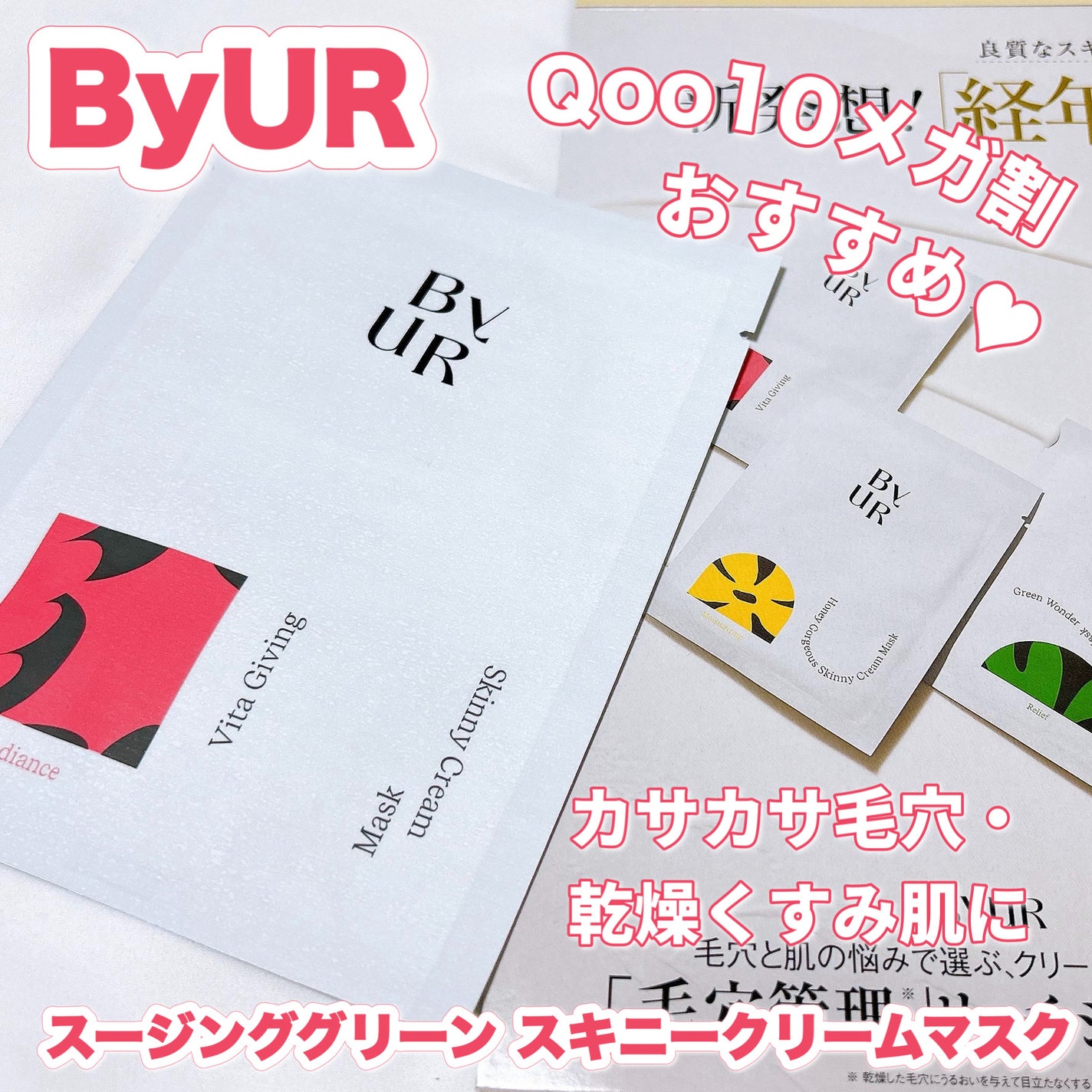 ビタルーセント スキニークリームマスク/ByUR/シートマスク・パックを使ったクチコミ(1枚目)