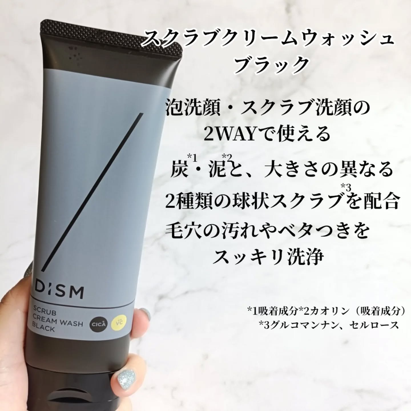 ディズム　スクラブクリームウォッシュ ブラック/DISM/洗顔フォームを使ったクチコミ（2枚目）