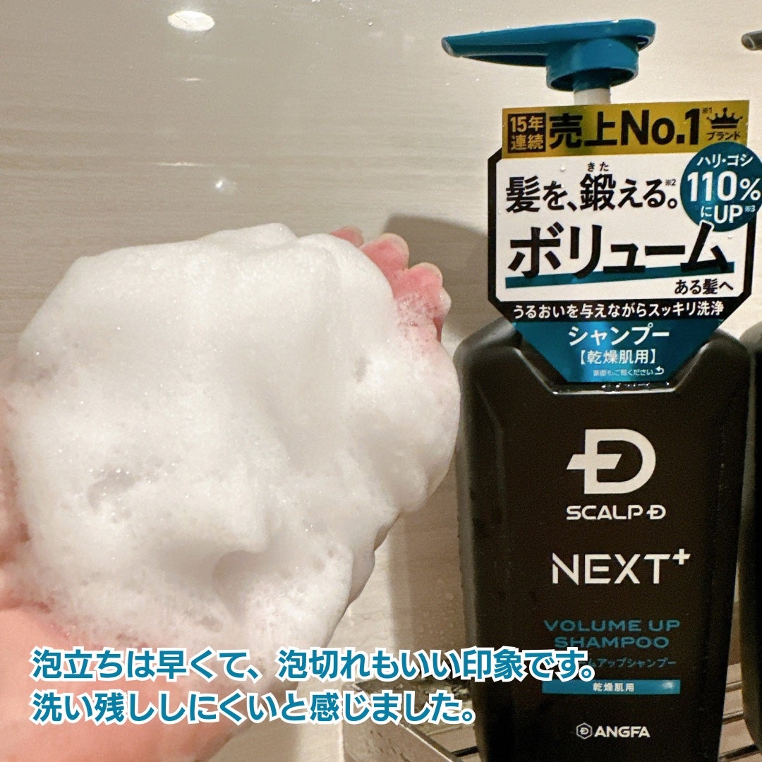 スカルプD ネクストプラス ボリュームアップシャンプー ドライ 【乾燥肌用】/アンファー(スカルプD)/市販シャンプーを使ったクチコミ(3枚目)